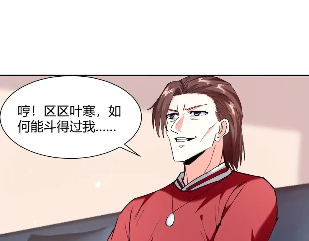 神级透视 第255话 施针 第73页