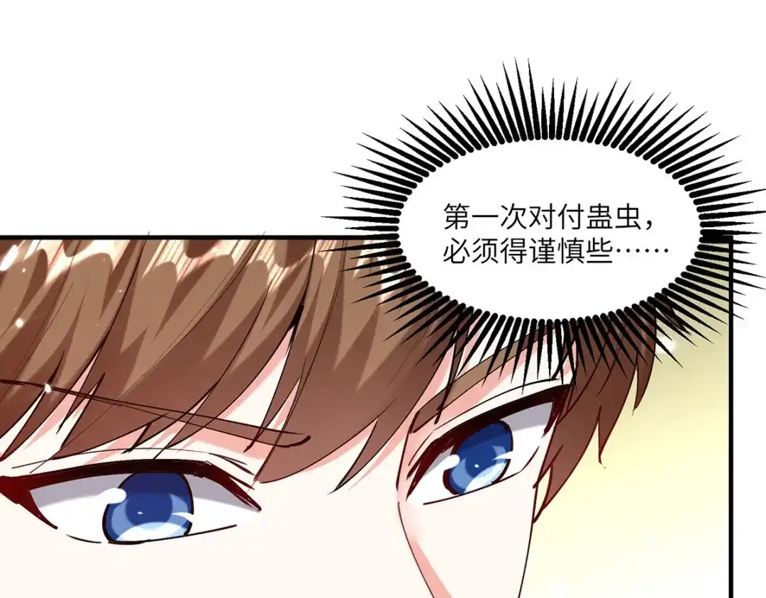 神级透视 第255话 施针 第4页