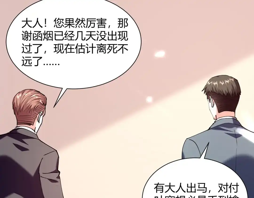 神级透视 第255话 施针 第70页