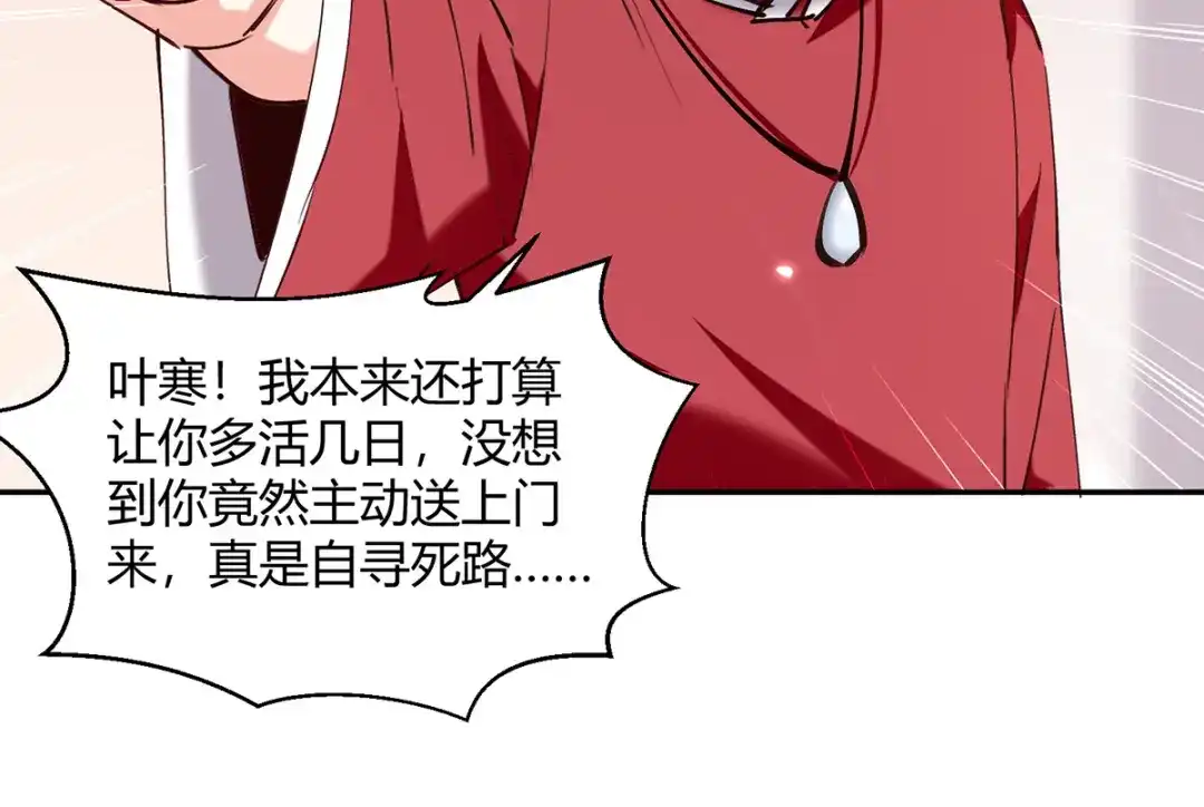 神级透视 第256话 报仇 第16页