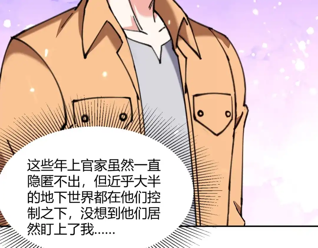 神级透视 第256话 报仇 第61页