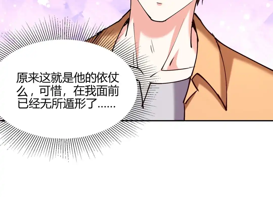 神级透视 第256话 报仇 第28页