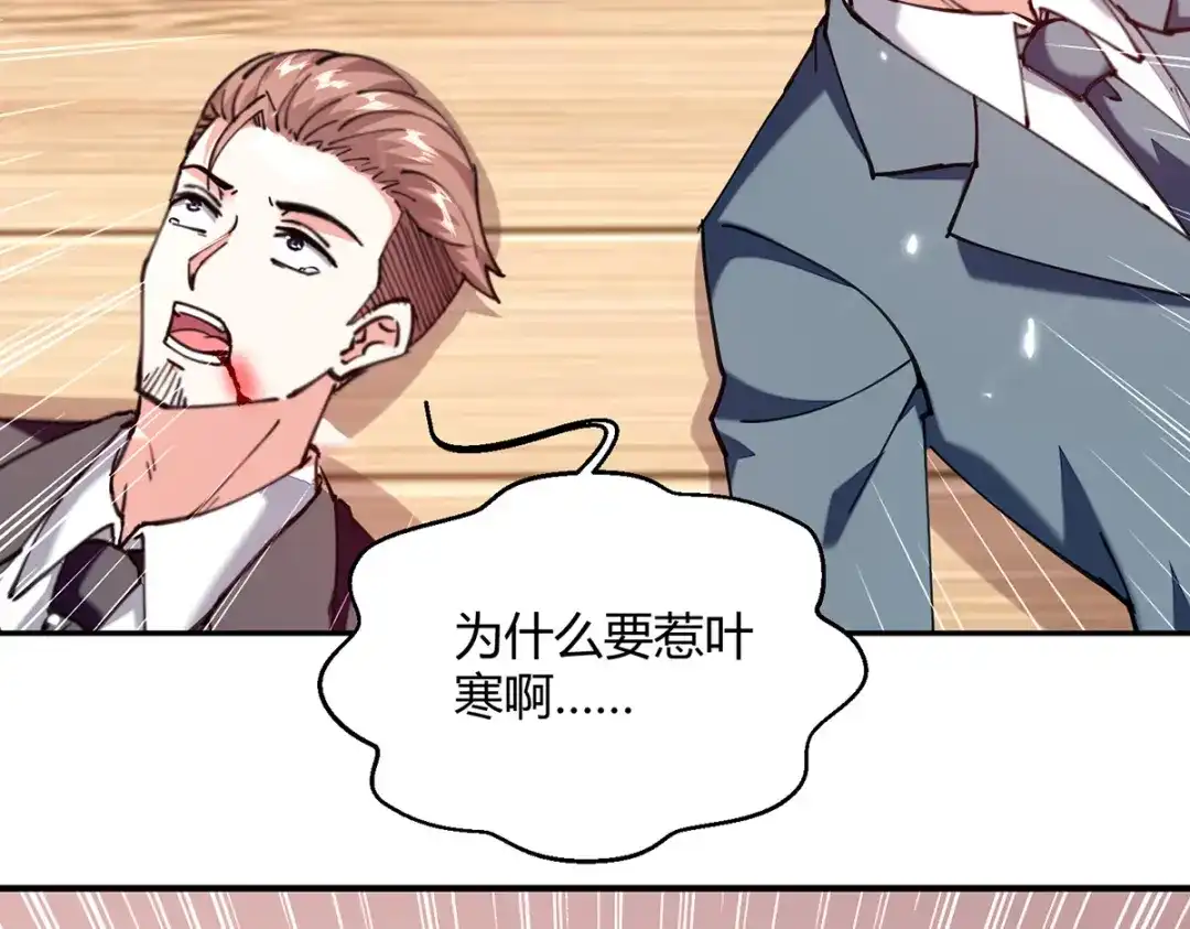 神级透视 第256话 报仇 第74页