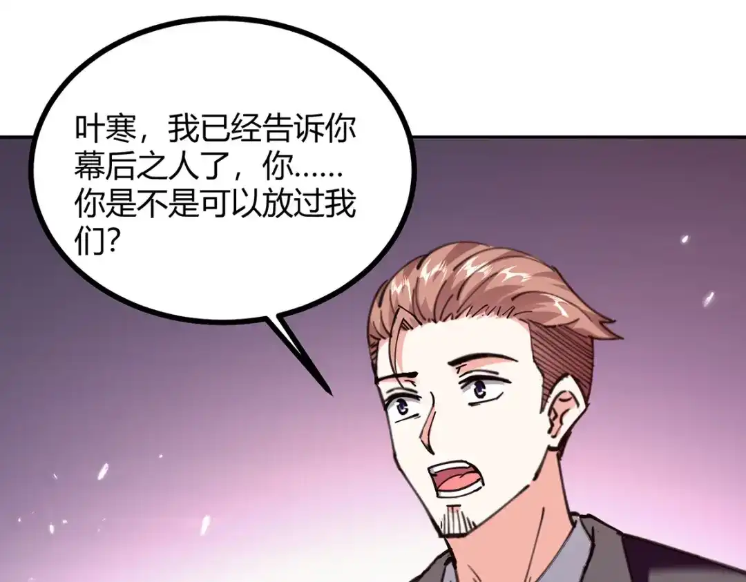 神级透视 第256话 报仇 第63页