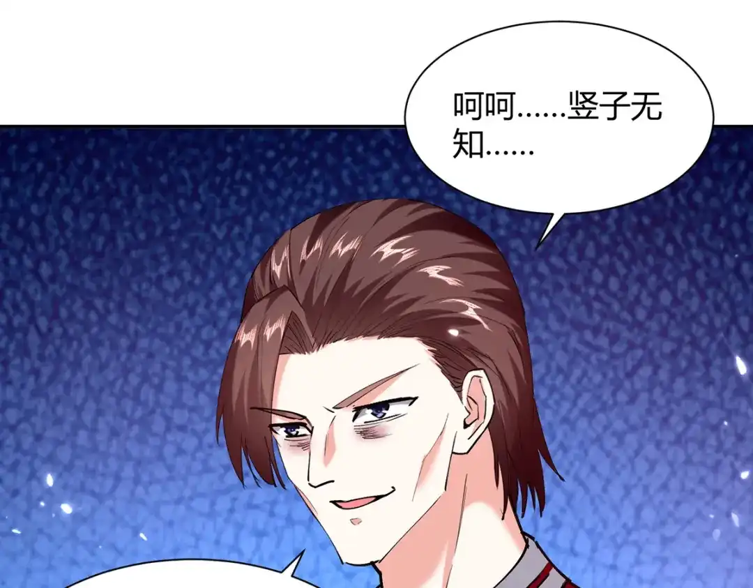 神级透视 第256话 报仇 第20页