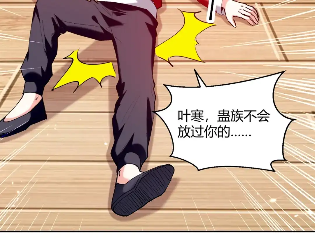 神级透视 第256话 报仇 第47页