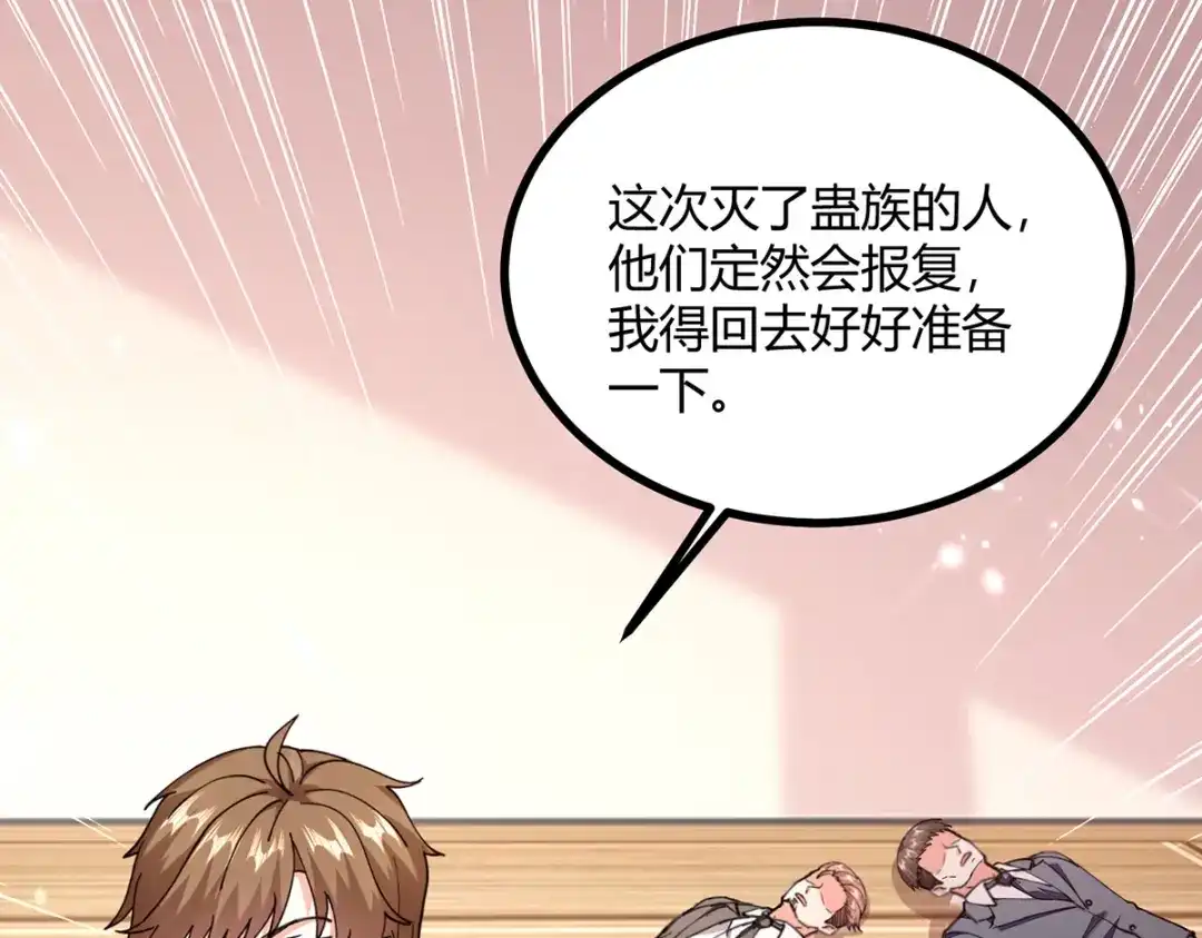 神级透视 第256话 报仇 第76页