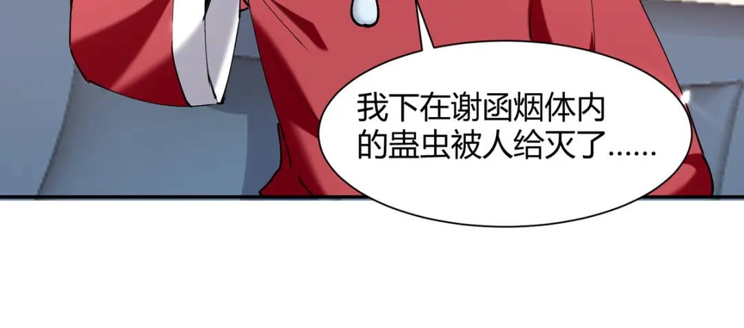 神级透视 第256话 报仇 第4页