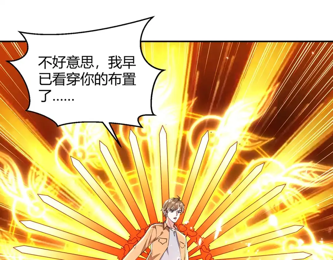神级透视 第256话 报仇 第35页