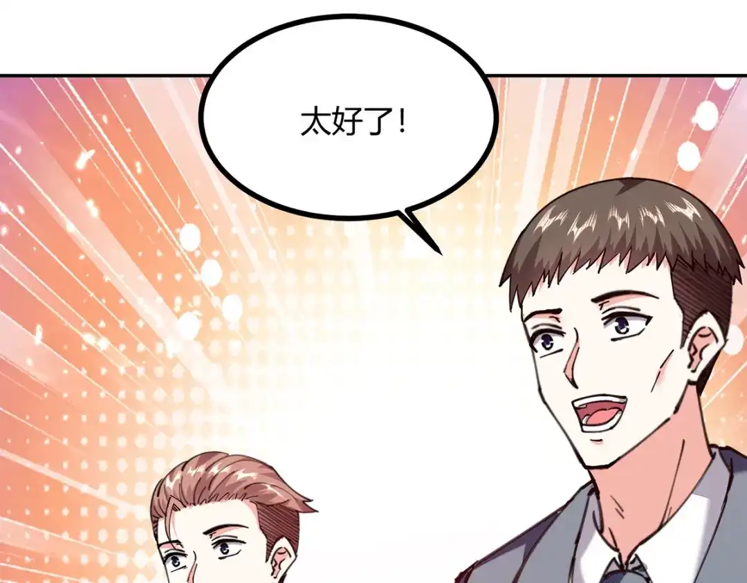 神级透视 第256话 报仇 第68页