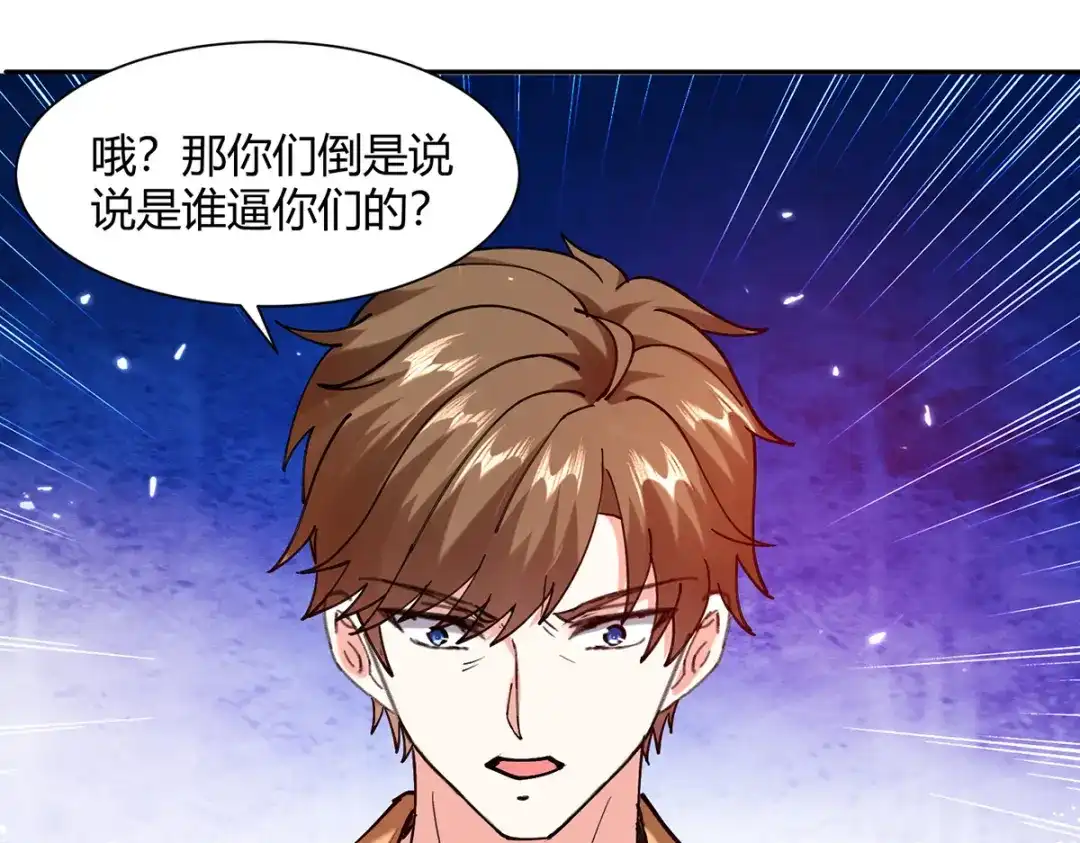 神级透视 第256话 报仇 第56页