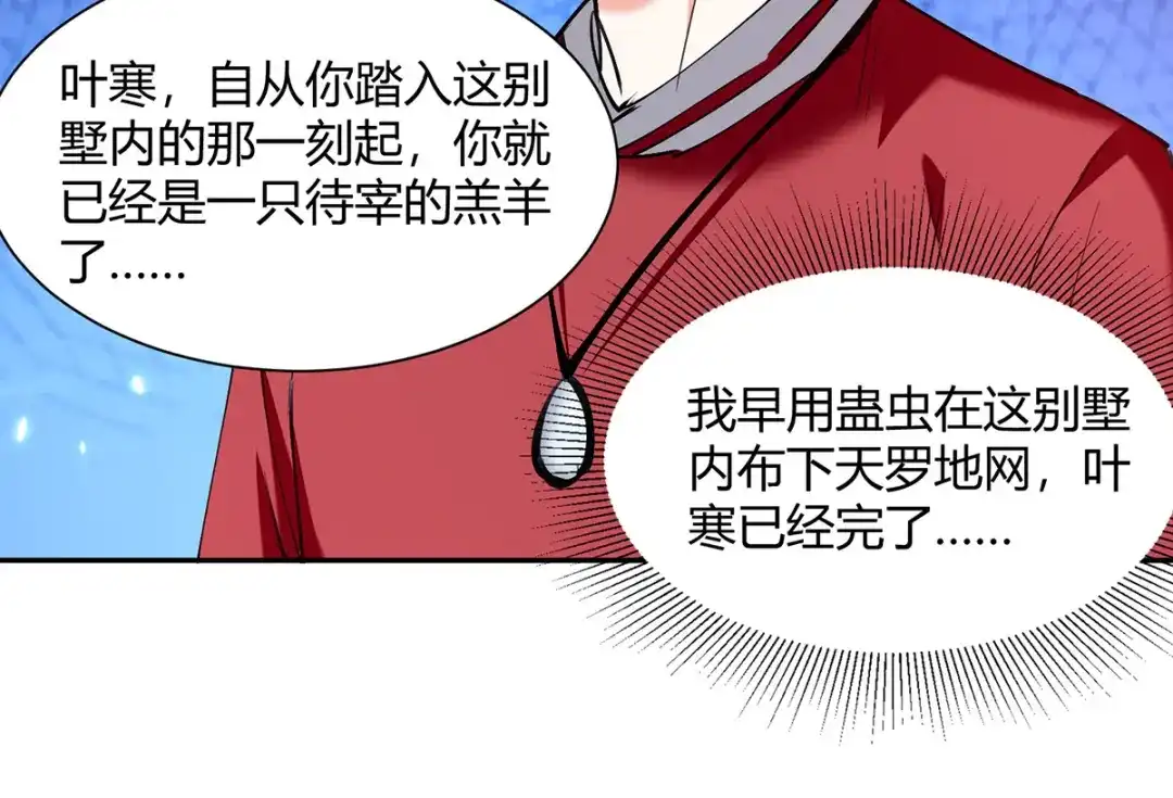神级透视 第256话 报仇 第21页