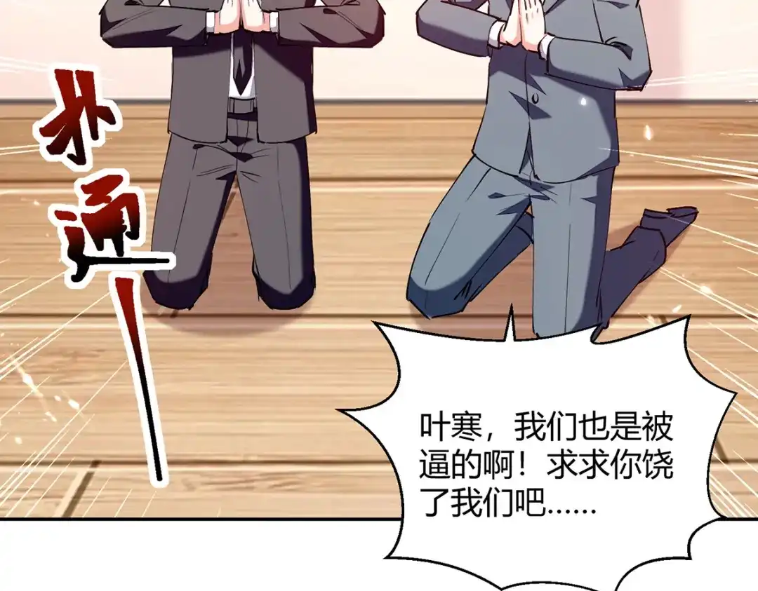 神级透视 第256话 报仇 第54页
