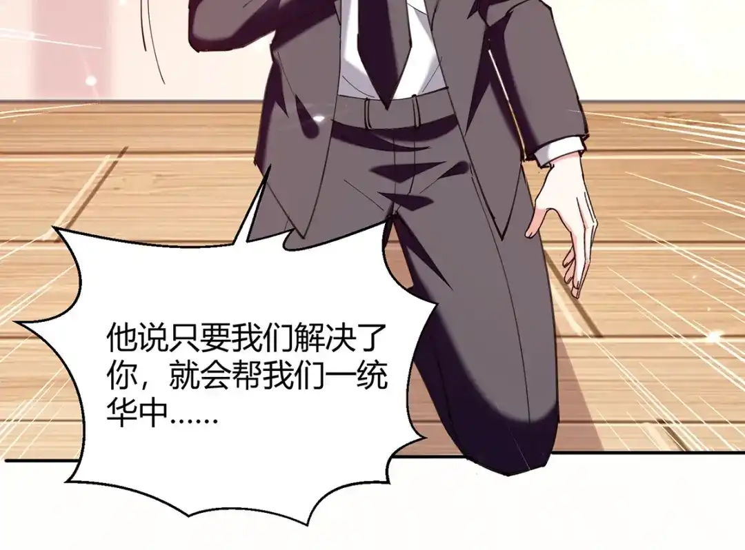 神级透视 第256话 报仇 第59页