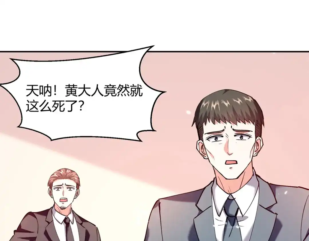 神级透视 第256话 报仇 第49页