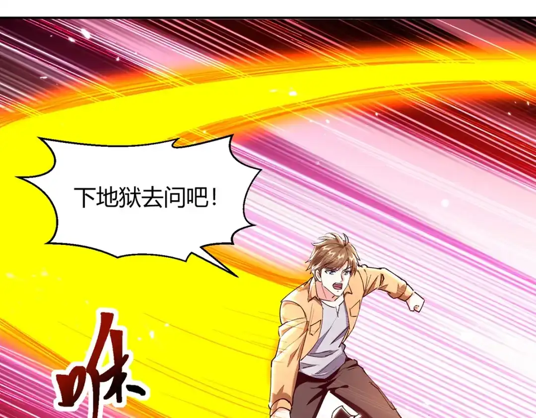 神级透视 第256话 报仇 第42页