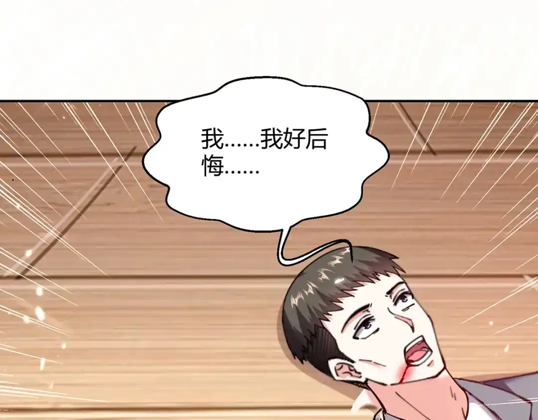 神级透视 第256话 报仇 第73页