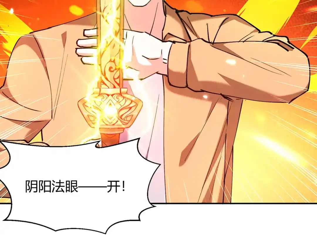 神级透视 第256话 报仇 第23页