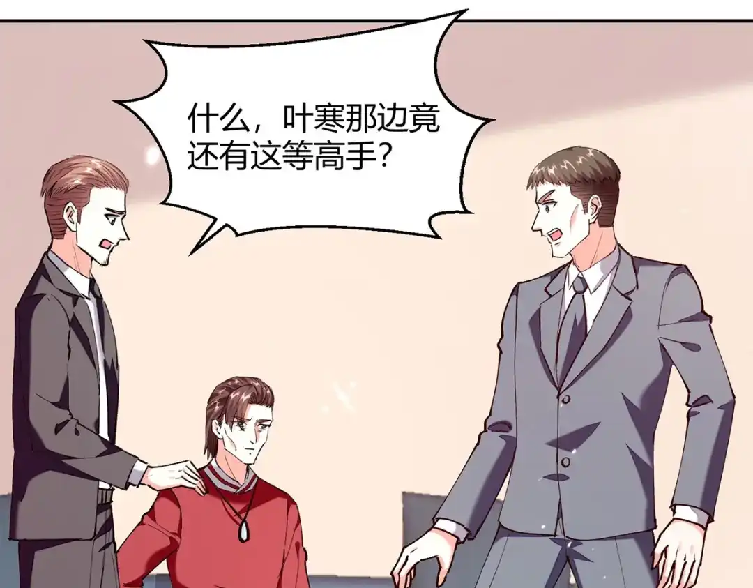 神级透视 第256话 报仇 第5页