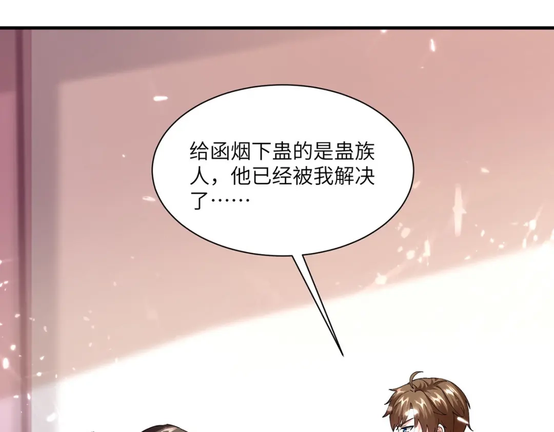 神级透视 第257话 盅族报复 第4页