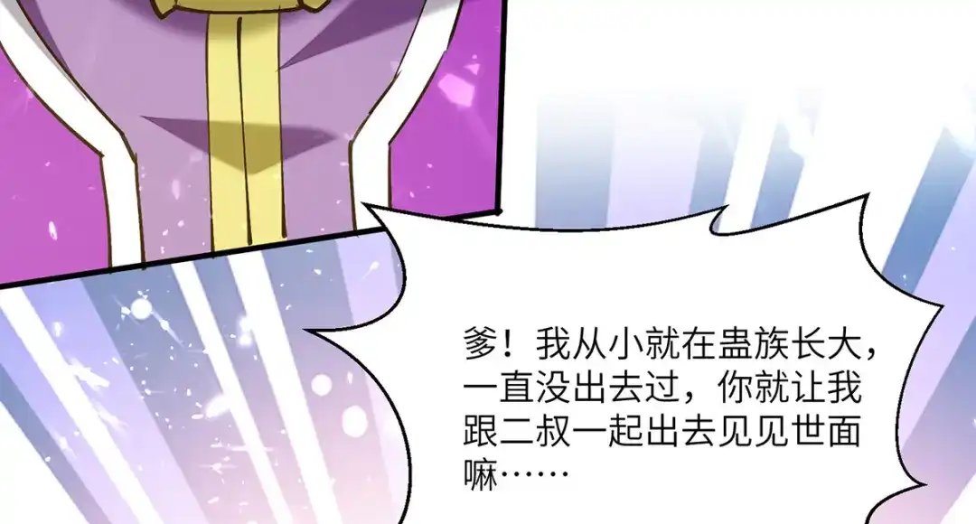 神级透视 第257话 盅族报复 第52页