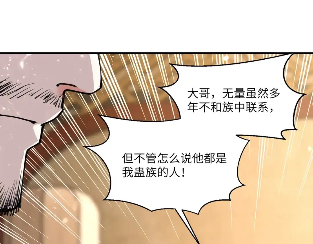 神级透视 第257话 盅族报复 第35页