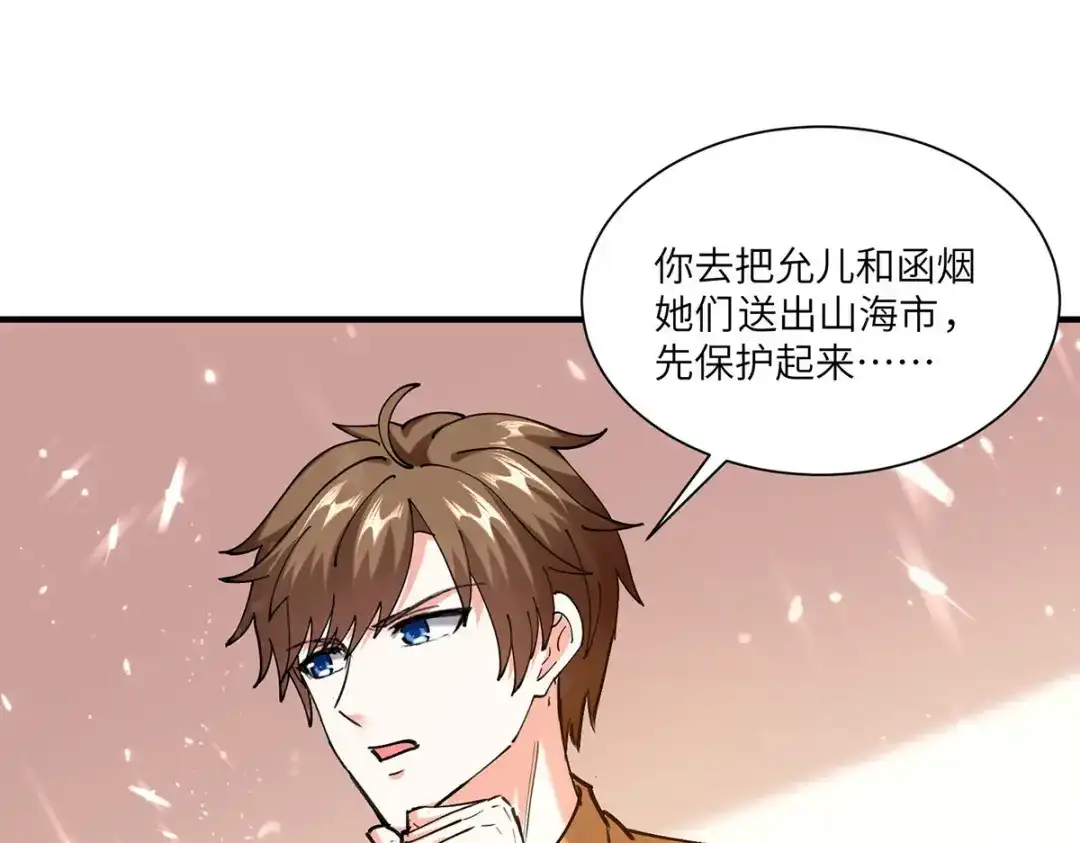 神级透视 第257话 盅族报复 第13页