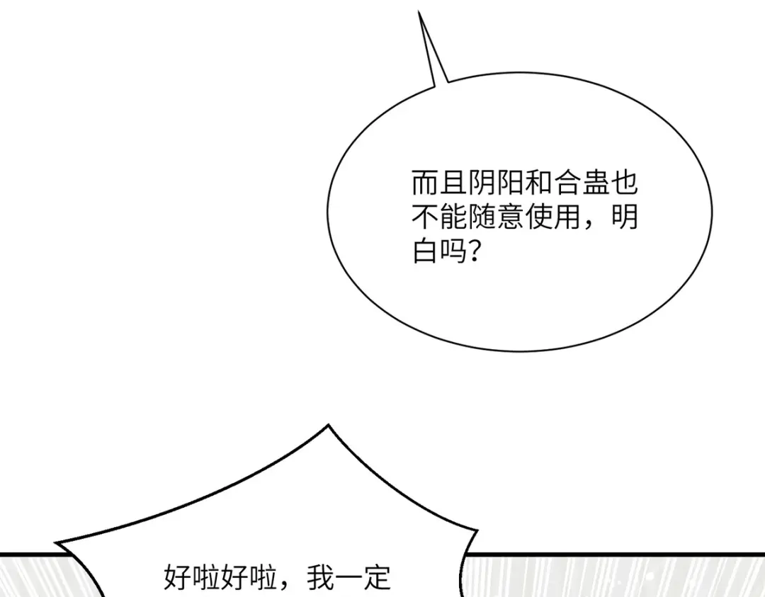 神级透视 第257话 盅族报复 第65页
