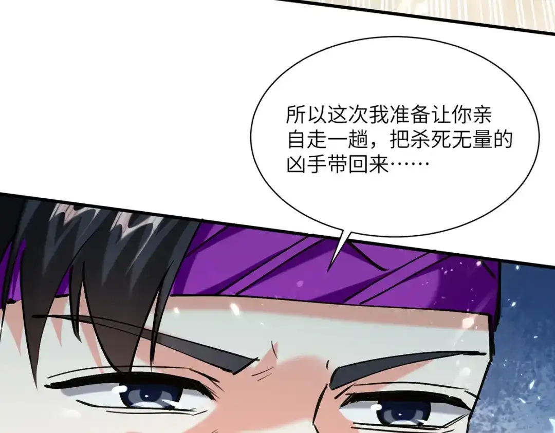 神级透视 第257话 盅族报复 第42页