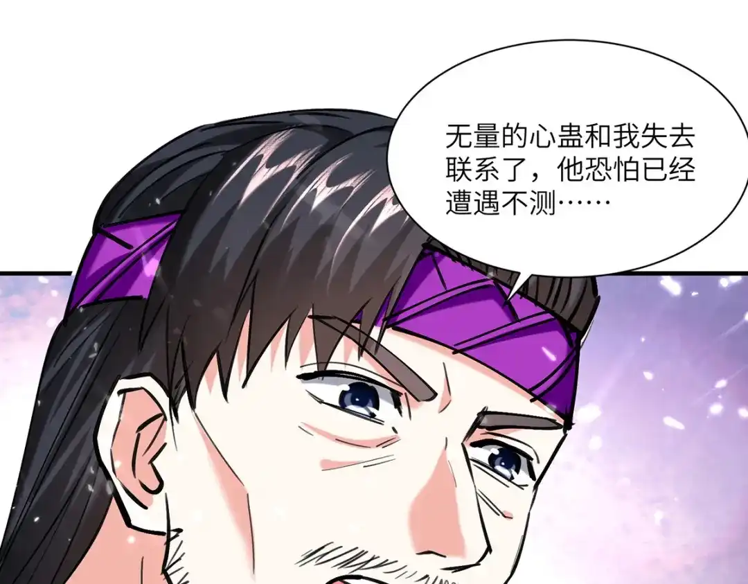 神级透视 第257话 盅族报复 第32页