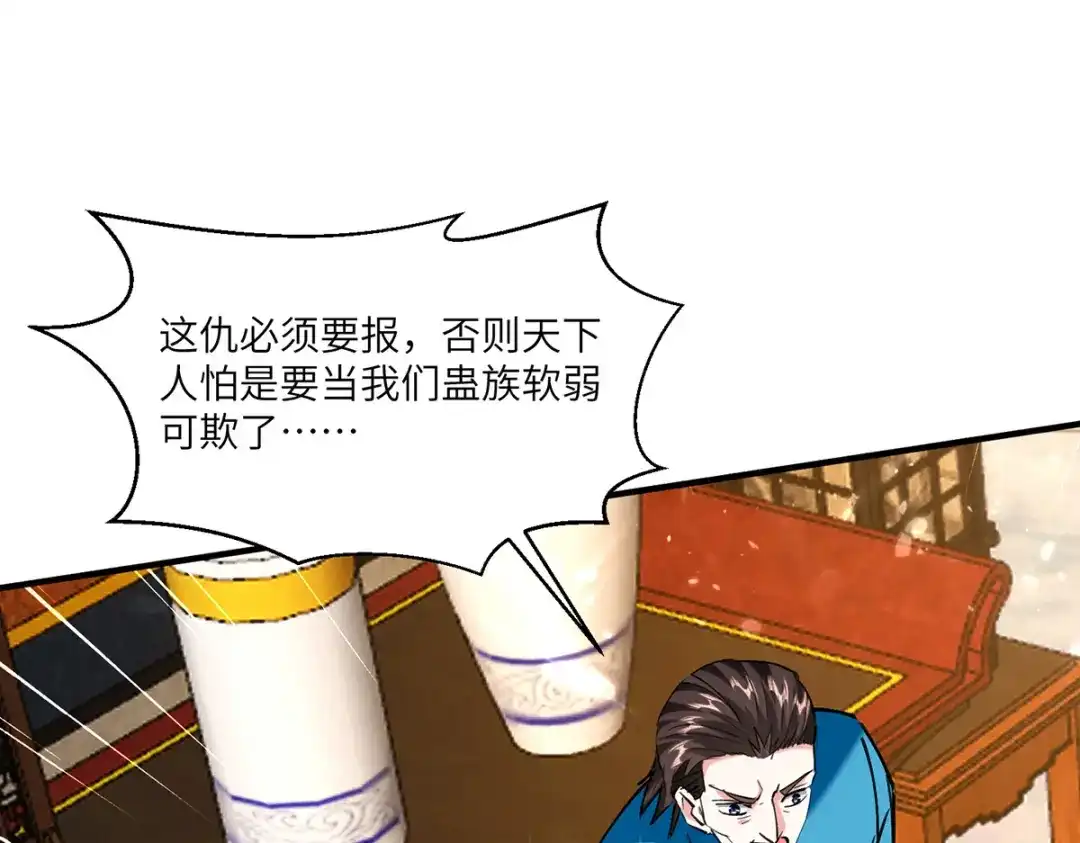 神级透视 第257话 盅族报复 第38页