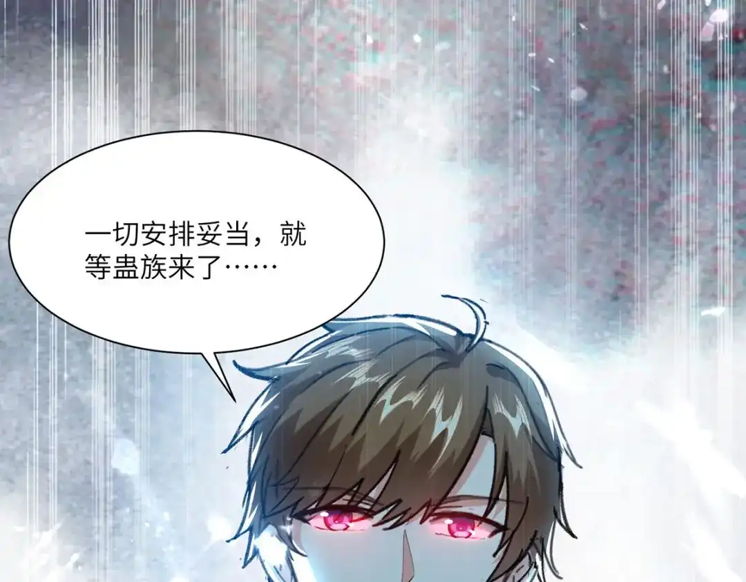 神级透视 第257话 盅族报复 第22页