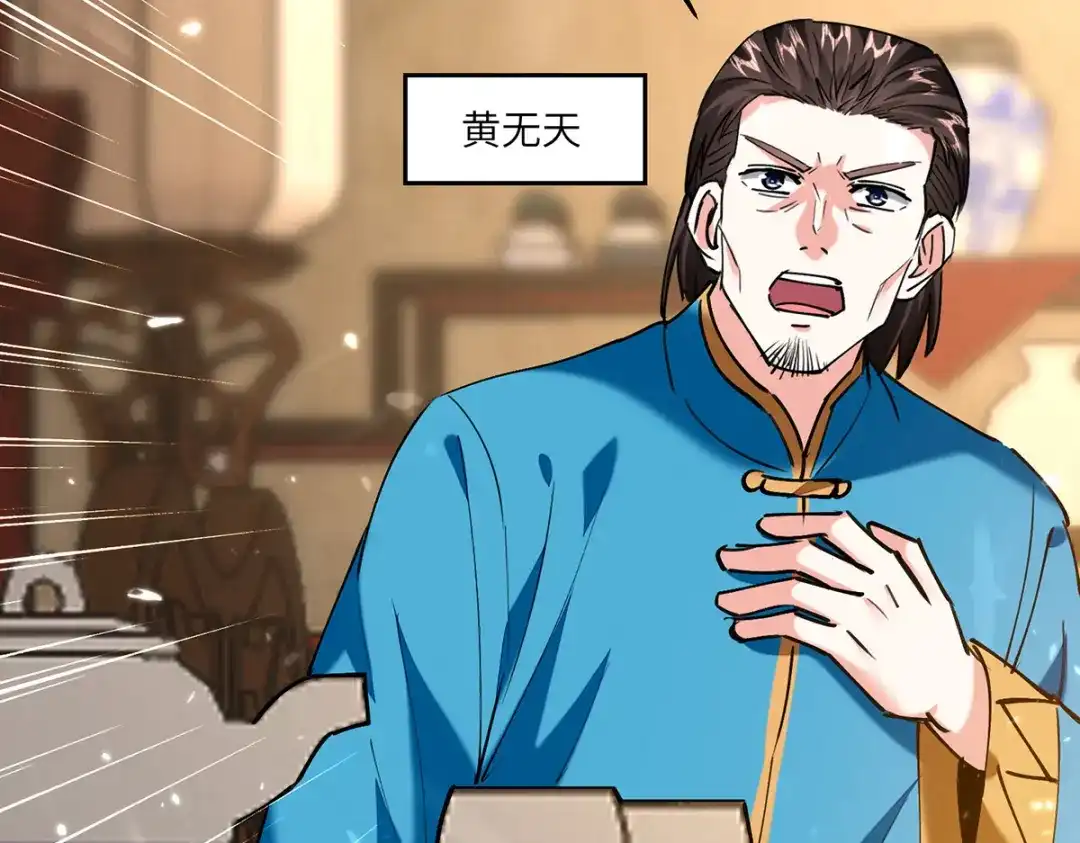 神级透视 第257话 盅族报复 第36页