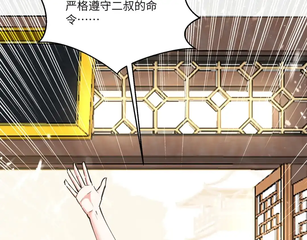 神级透视 第257话 盅族报复 第66页