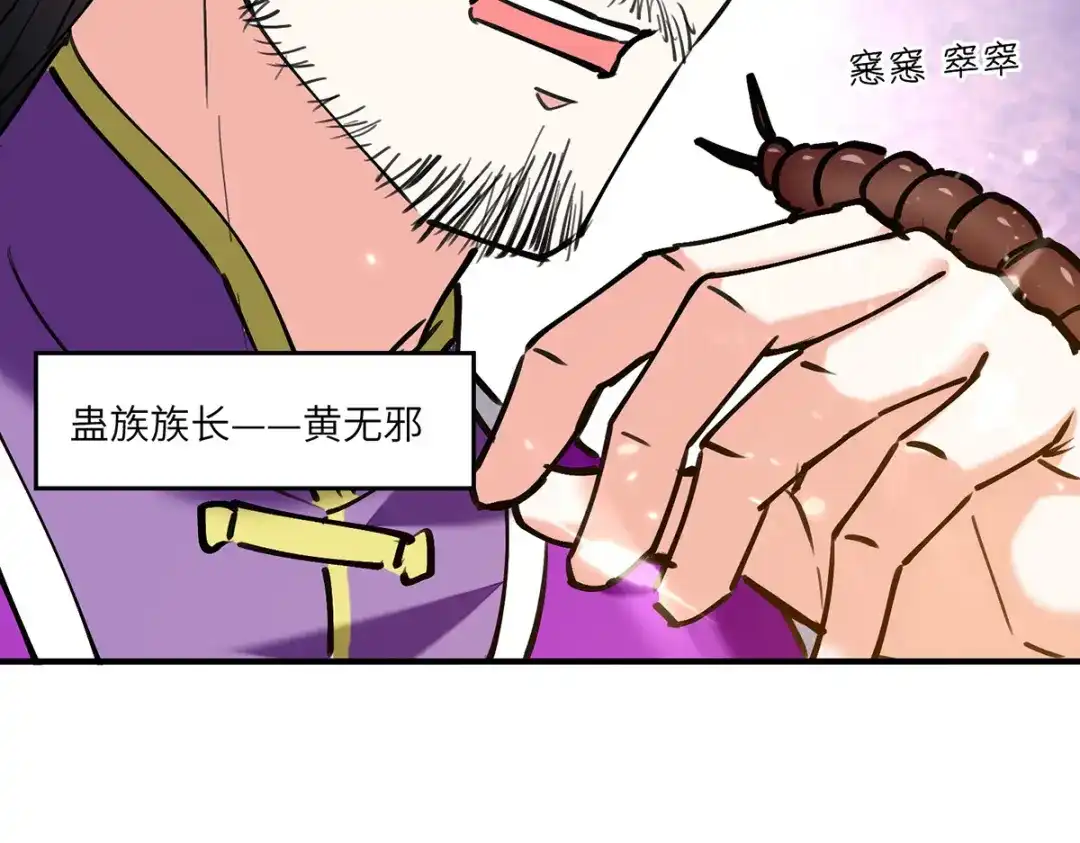 神级透视 第257话 盅族报复 第33页
