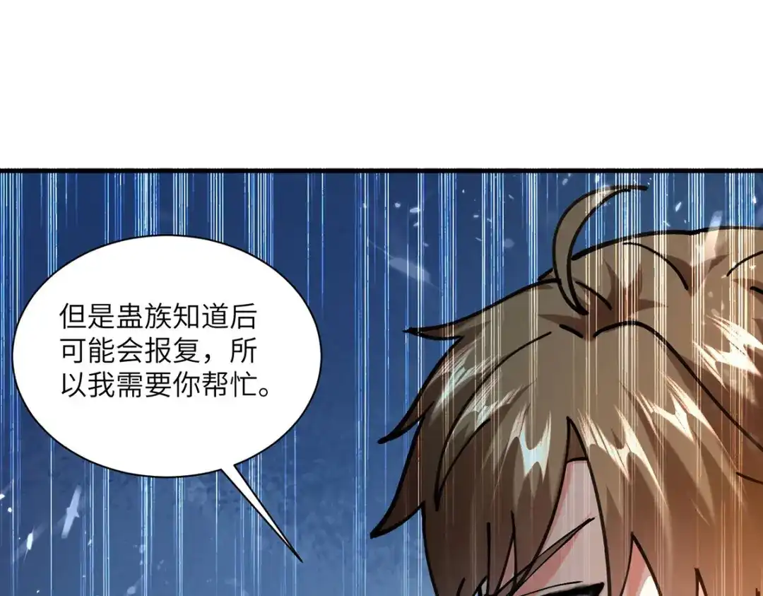 神级透视 第257话 盅族报复 第7页