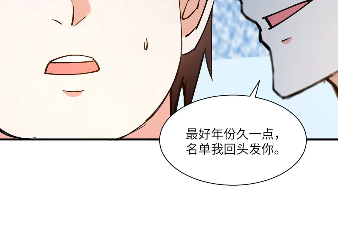 神级透视 第257话 盅族报复 第17页