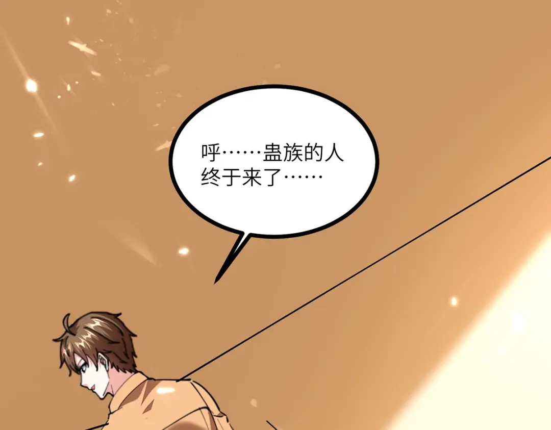 神级透视 第257话 盅族报复 第87页