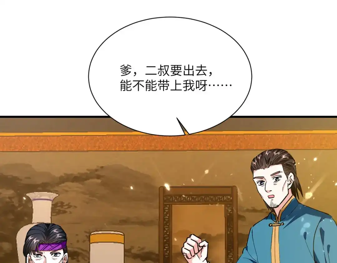 神级透视 第257话 盅族报复 第46页