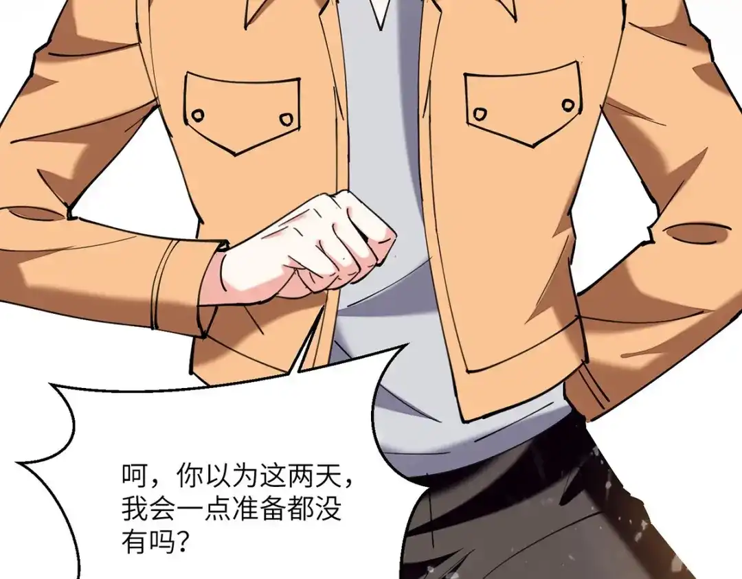 神级透视 第258话 你们由我清理 第20页
