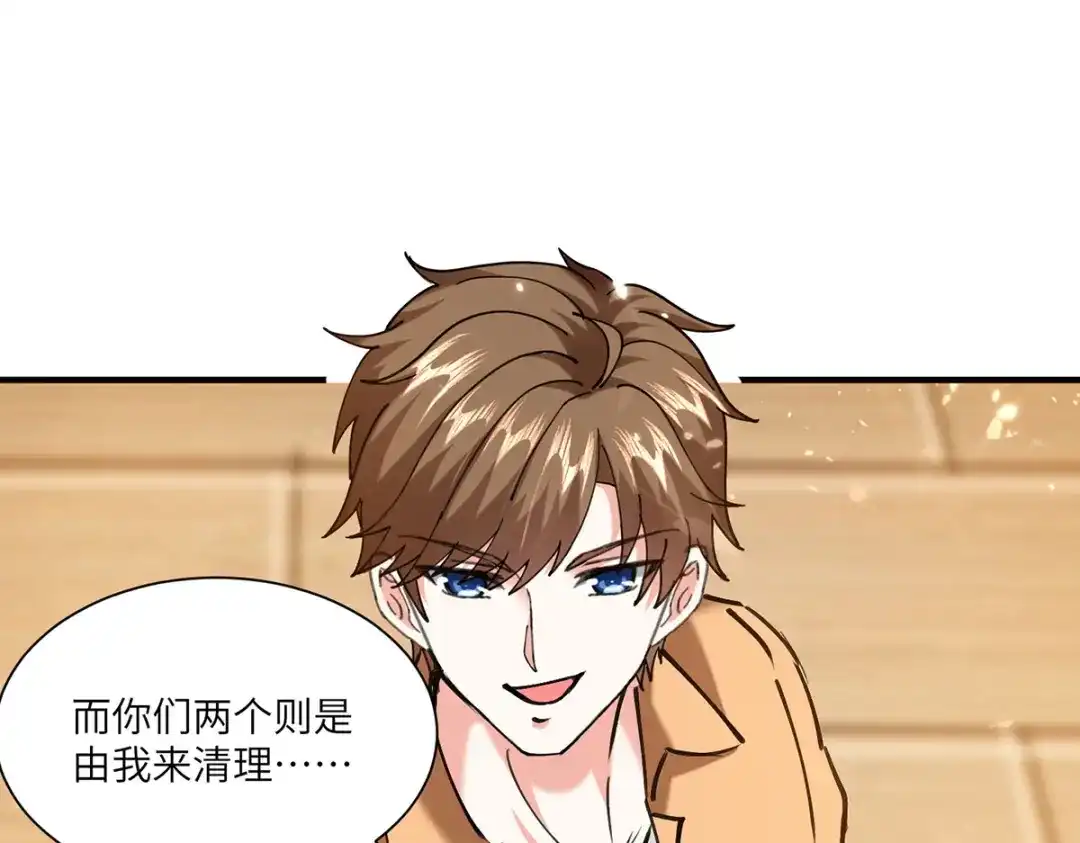 神级透视 第258话 你们由我清理 第48页