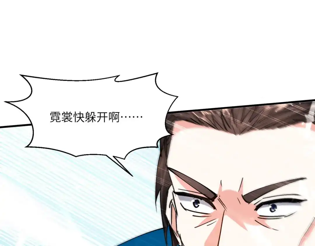 神级透视 第258话 你们由我清理 第83页