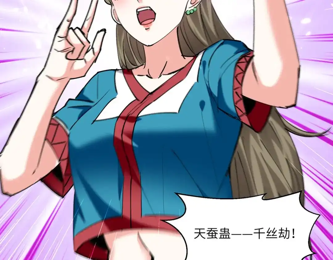 神级透视 第258话 你们由我清理 第56页