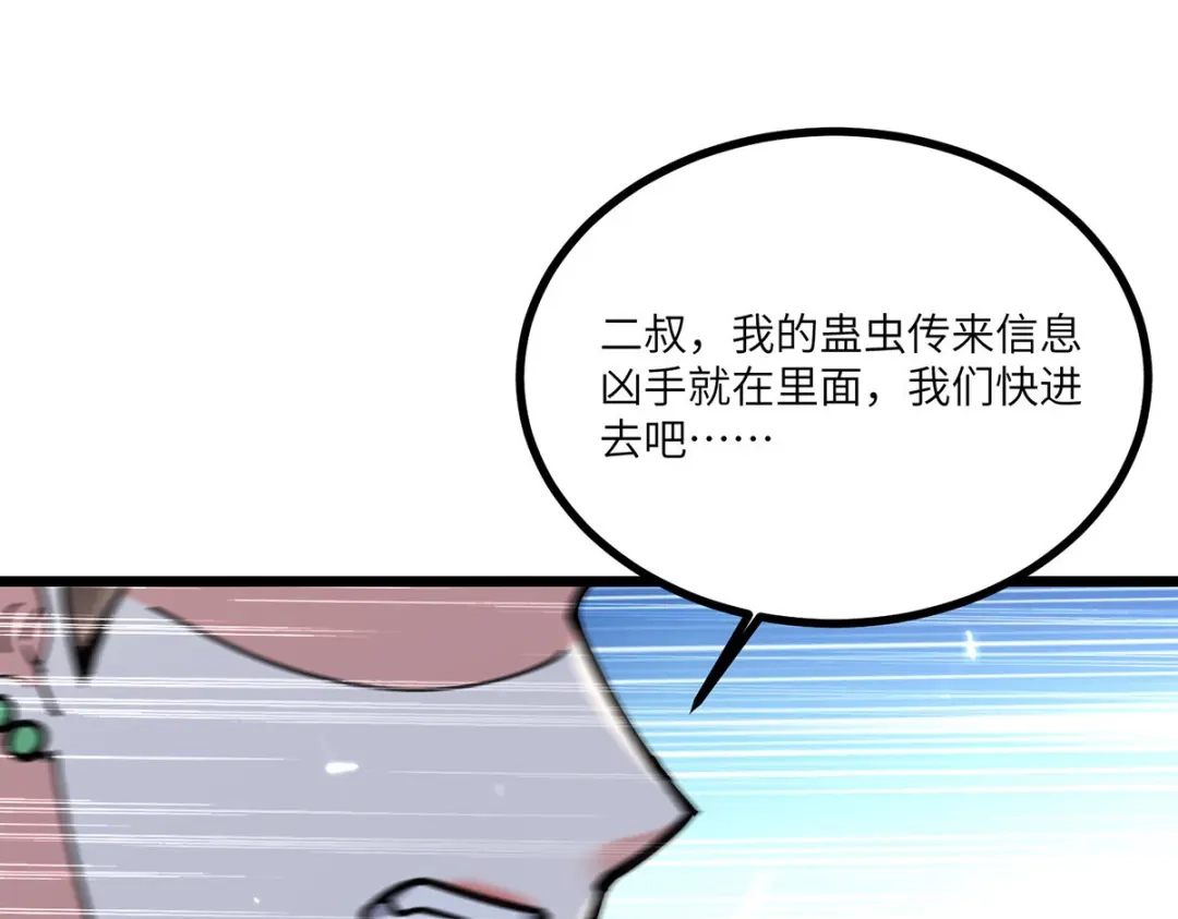 神级透视 第258话 你们由我清理 第1页
