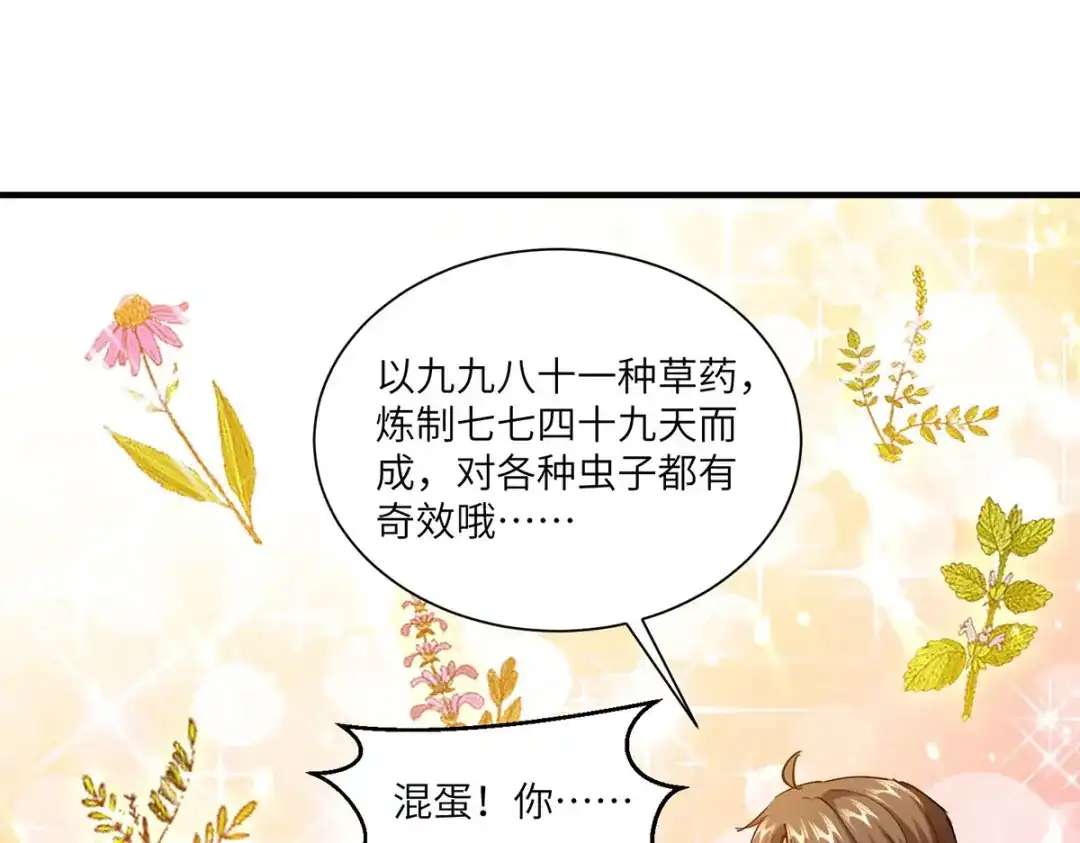 神级透视 第258话 你们由我清理 第37页