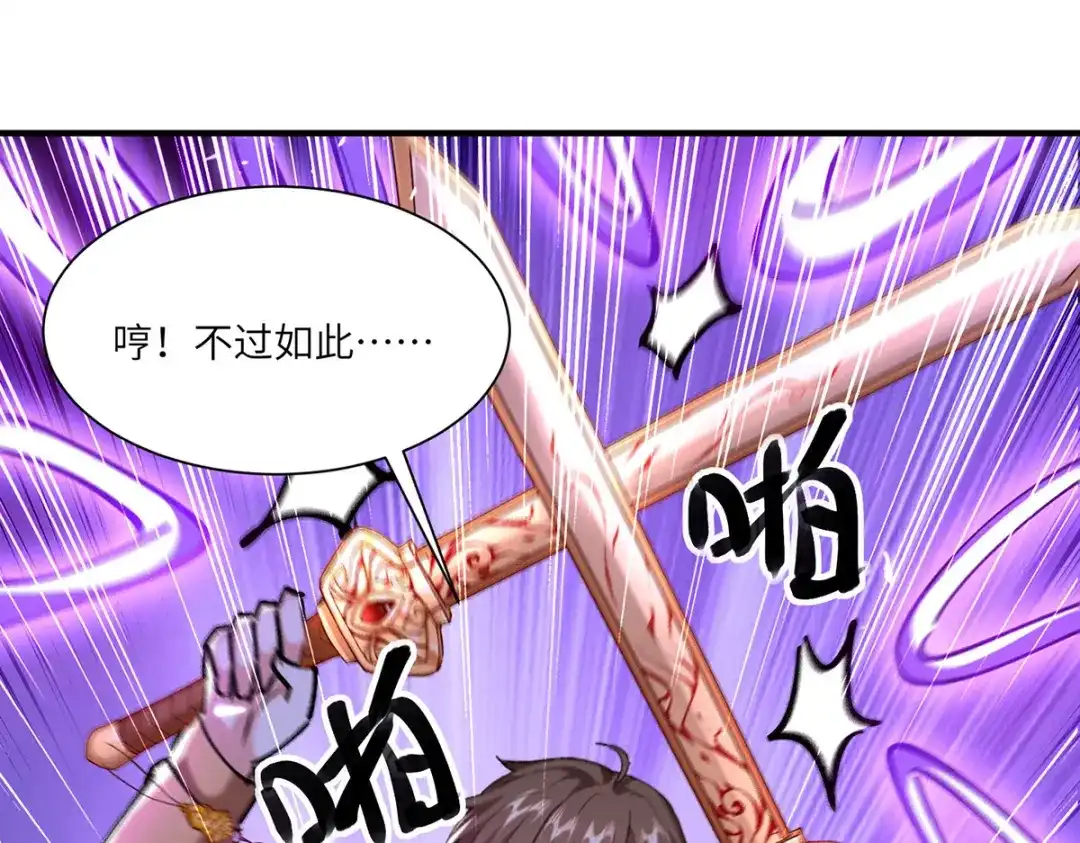 神级透视 第258话 你们由我清理 第60页