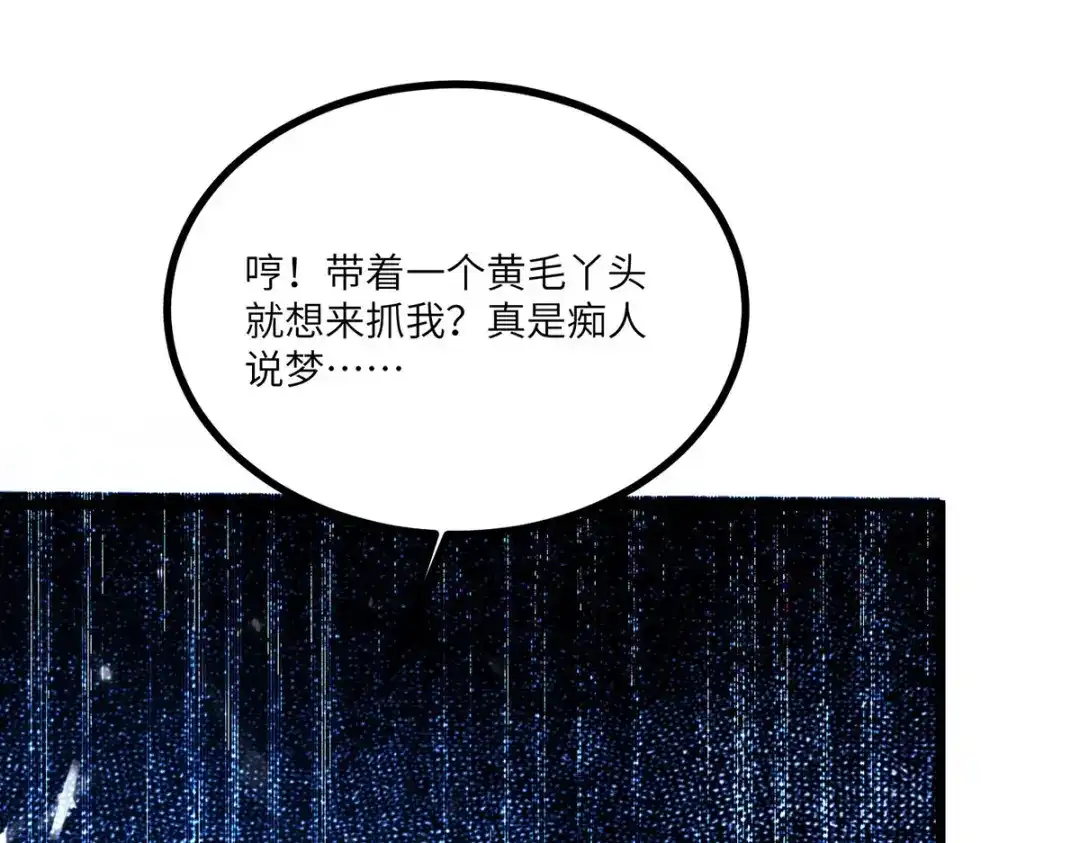神级透视 第258话 你们由我清理 第13页