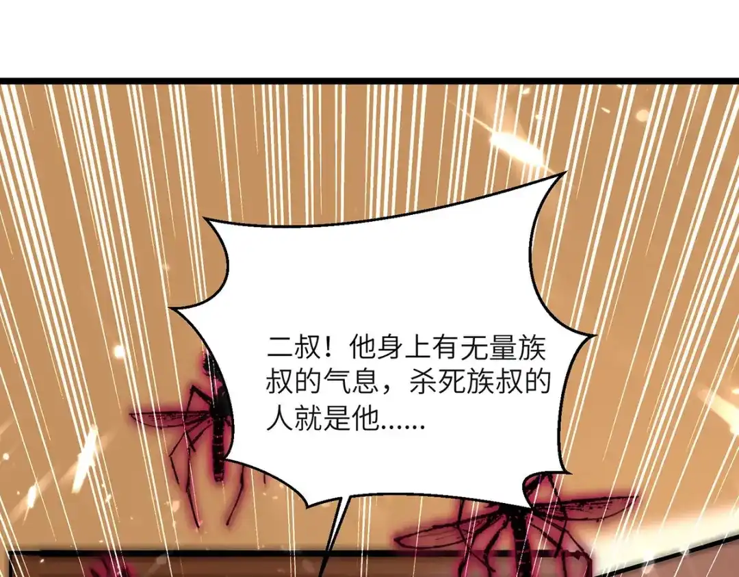 神级透视 第258话 你们由我清理 第3页
