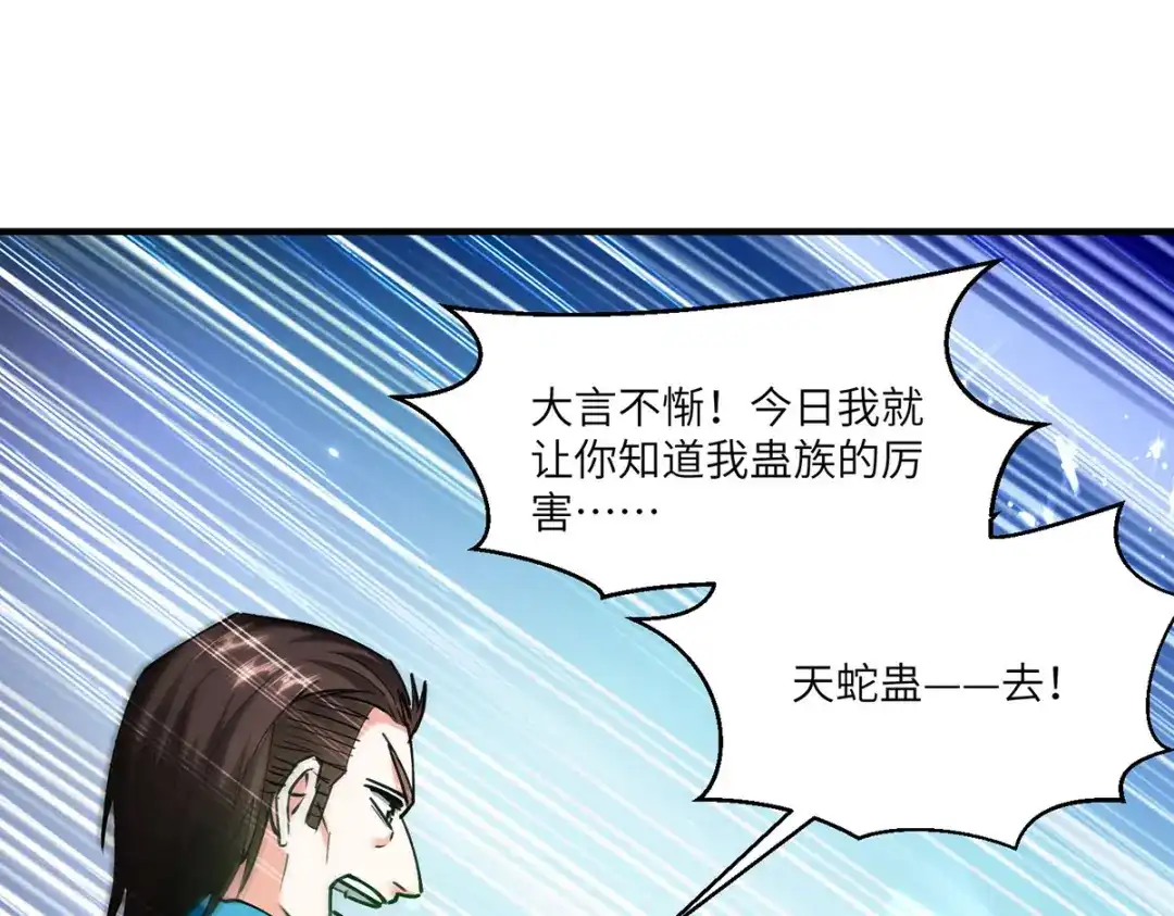 神级透视 第258话 你们由我清理 第52页