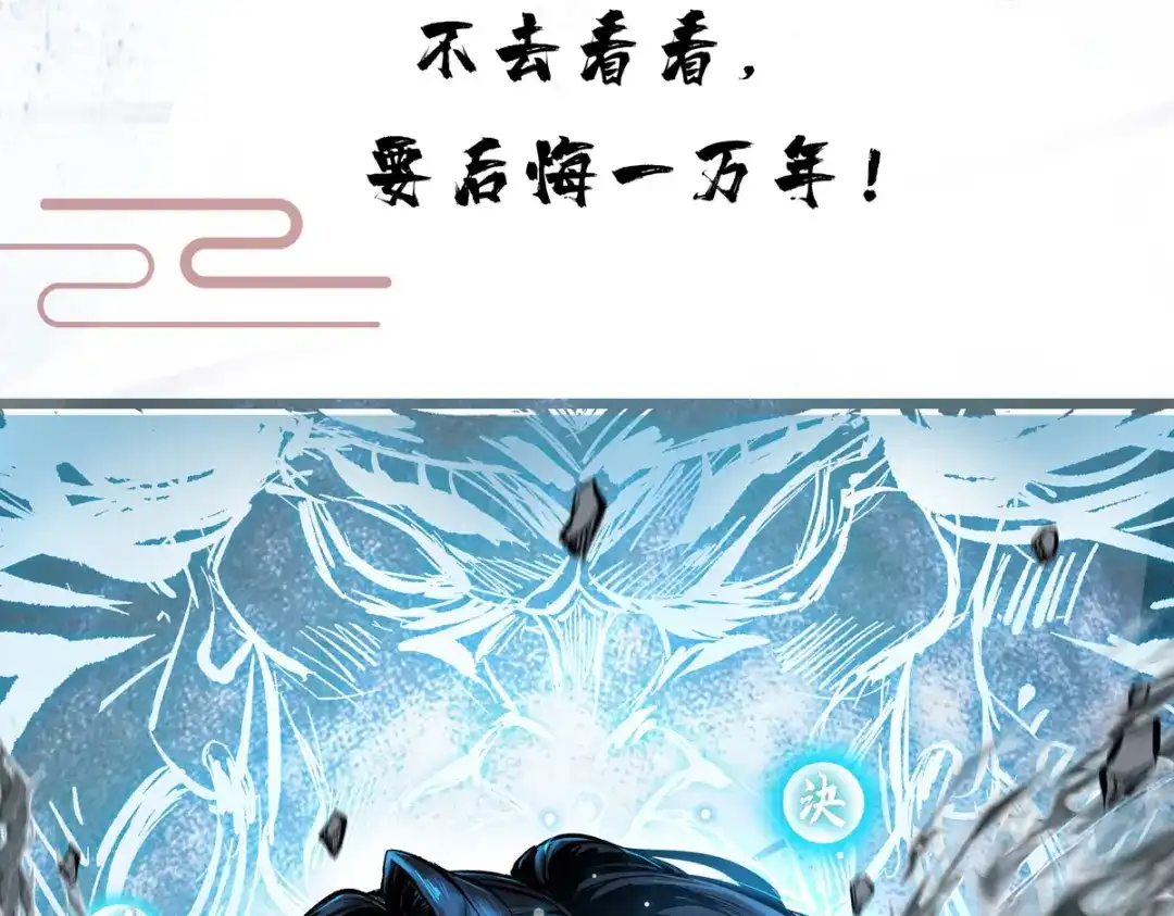 神级透视 第258话 你们由我清理 第89页
